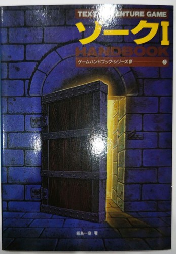 Brandneu Erstausgabe Zork I Spielhandbuch PC Abenteuerführer aus Japan