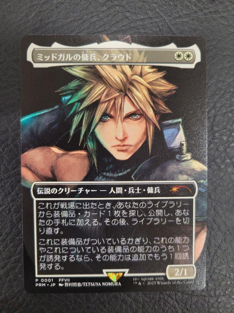 クラウド/Cloud, Midgar Mercenary FF　MTG Cloud, Midgar Mercenary | FINAL FANTASY | Star City Games