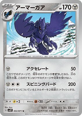 Corviknight U 052/071 Snow Hazard pokemon card Japanese