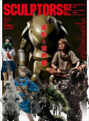 SCULPTORS 02 | JAPAN Anime Figure 3D Models Sculpting Visual Book