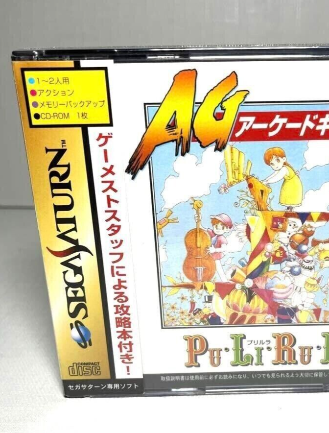 SEGA - 未開封　プリルラ　アーケードギアーズ　セガサターン Amazon | プリルラ アーケードギアーズ | ゲームソフト