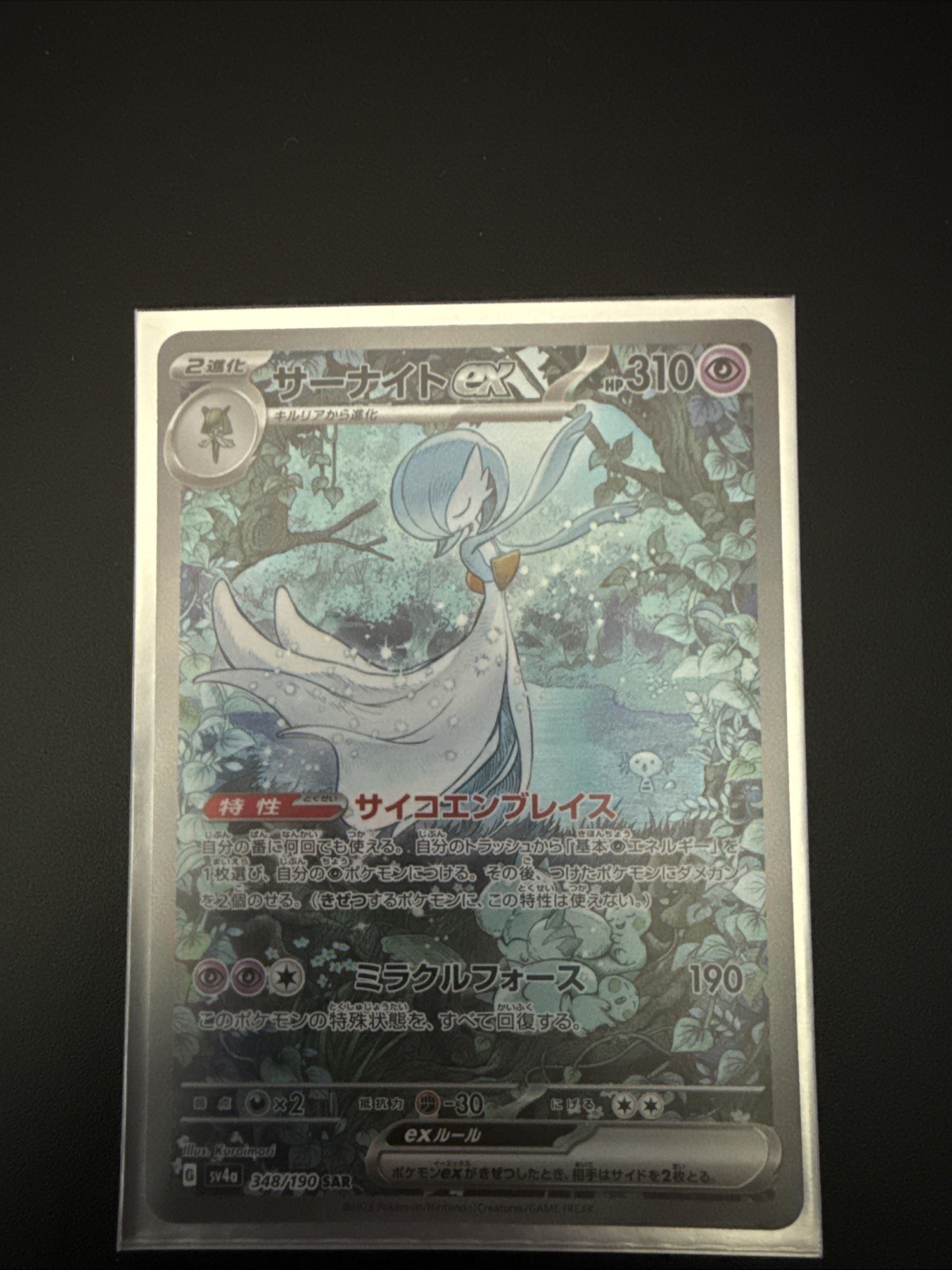 Gardevoir ex 348/190 Sv4a: Shiny Treasure Ex Holo (Japanese)