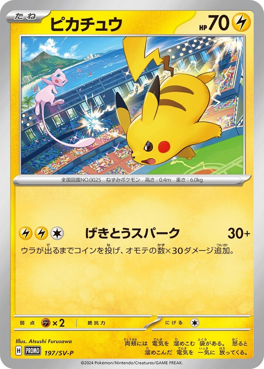 ポケモンカードゲーム Limited edition Pikachu card Pikachu promo 197/sv-P Gym Battle Pokemon Card Japanese