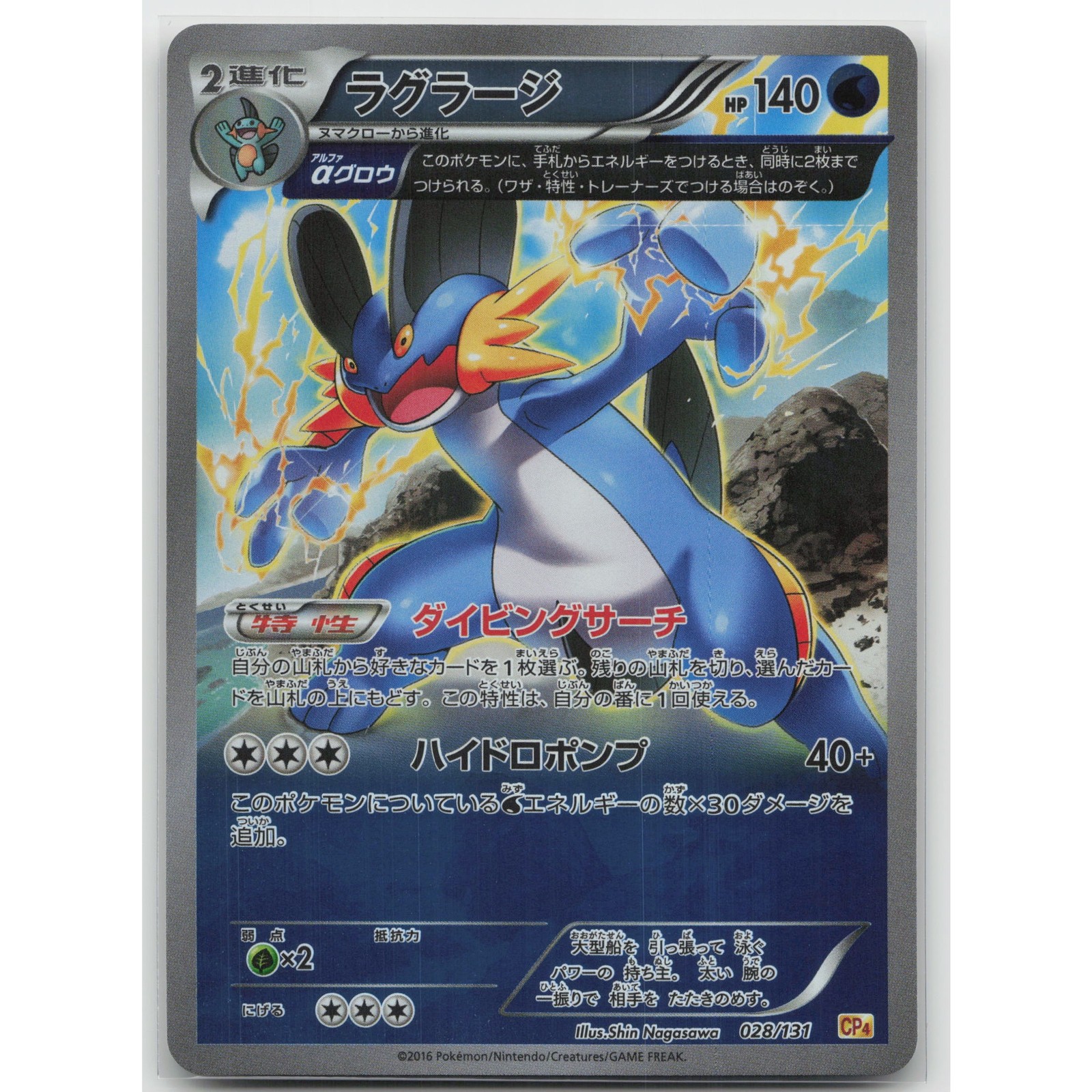 Swampert Premium Champion Pack 028/131 NM Japanese Pokemon