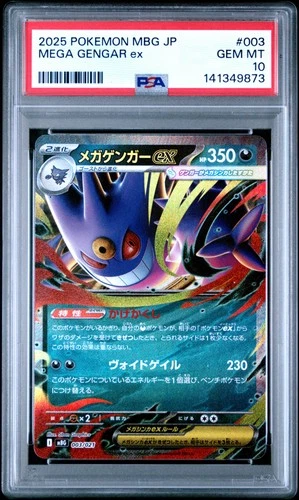 2025 POKEMON JPN MBG-MEGA STARTER SET MEGA GENGAR EX #003 MEGA GENGAR EX PSA 10