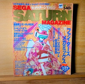 Sega Saturn Japanese Magazine Vol. 1 January 1997 Fighters Megamix