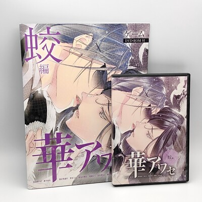 Hana Awase Mizuchi-hen Reiseführer mit DVD Disc 2012 PC Enterbrain Kadokawa