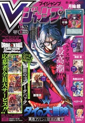 V Jump May 2026 Dragon Ball 2 Cards FP-077 SDVPJ-030 + 5 Promo from Japan New