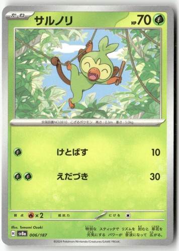 Grookey 006/187 Common SV8a: Terastal Festival ex Pokemon Japanese LP US SELLER