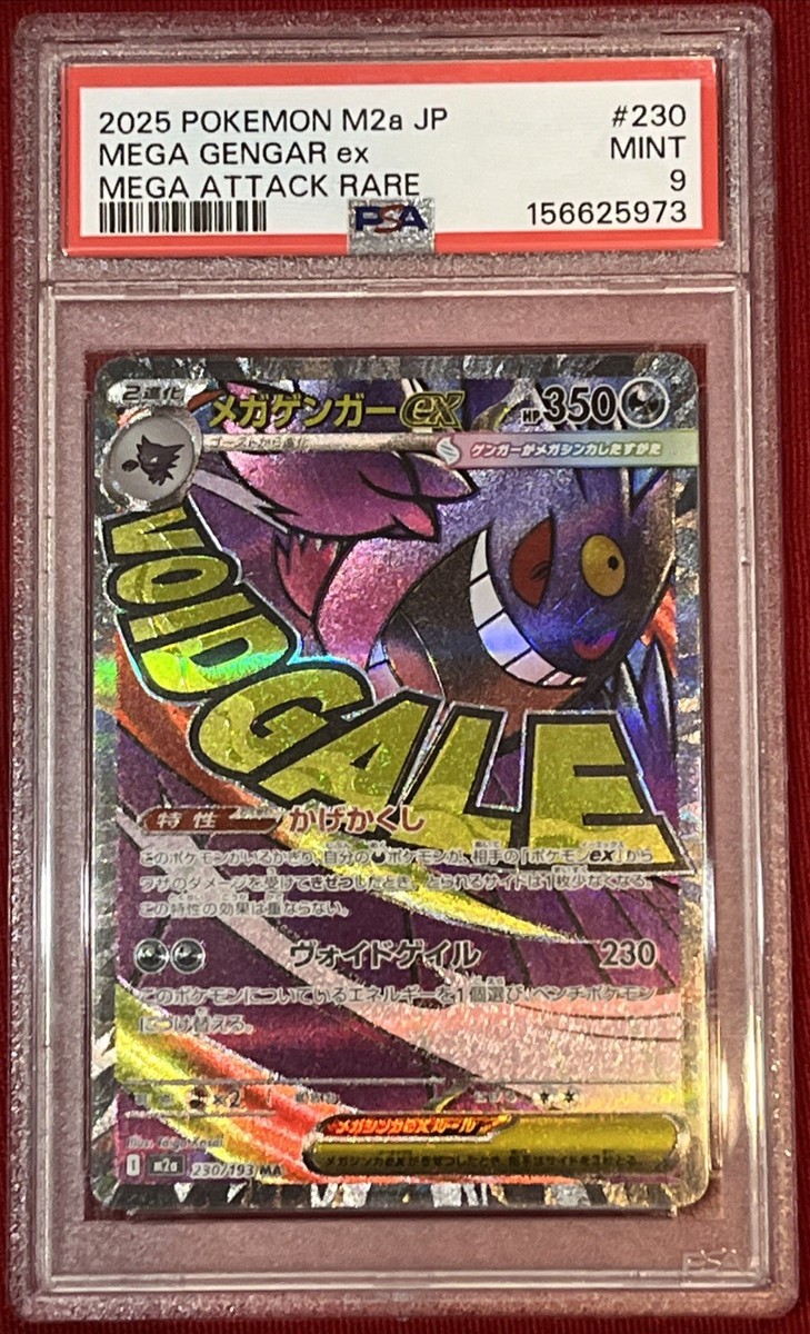 【Gemix 10Gold】メガゲンガーex MA 230/193 M2a Mega Gengar ex 230/193 M2a: High Class Pack: Mega Dream Ex Holo