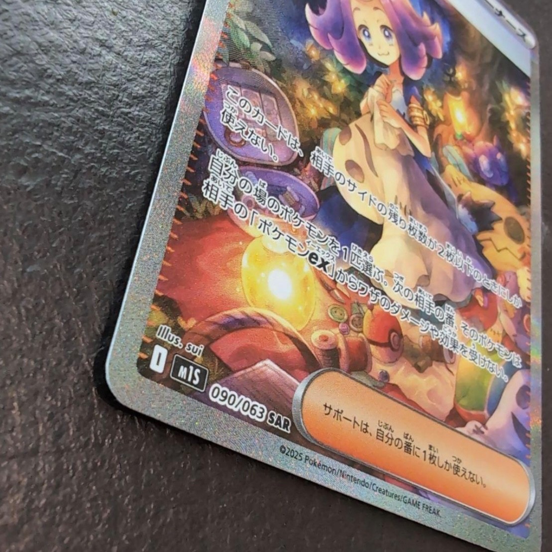 アセロラのいたずらSAR m15 090/063 PSA9鑑定済〕アセロラのいたずら【SAR】{090/063}
