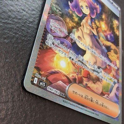 Acerola's Prank SAR 090/063 Japanese Pokémon Card – Mega