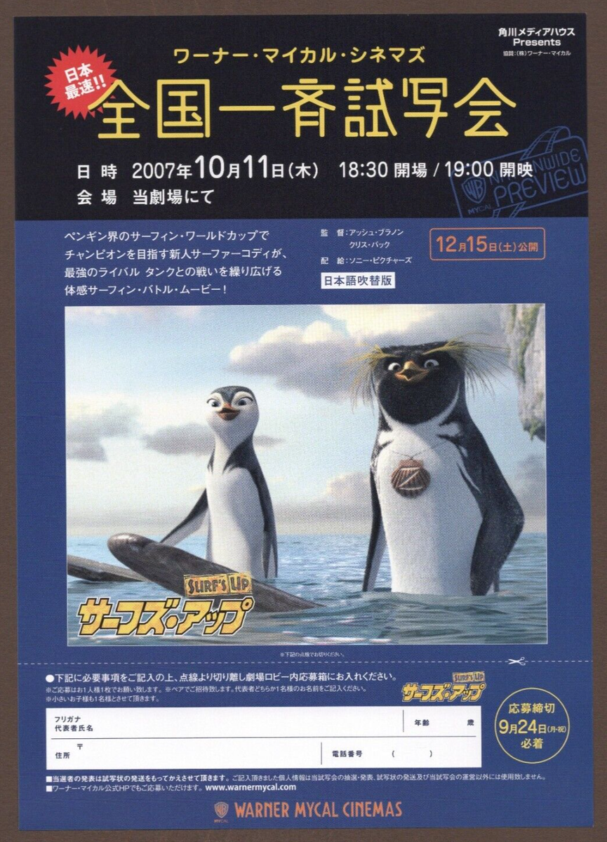 Surf's Up 2007 RARE mini poster Chirashi flyer Shia LaBeouf Jeff