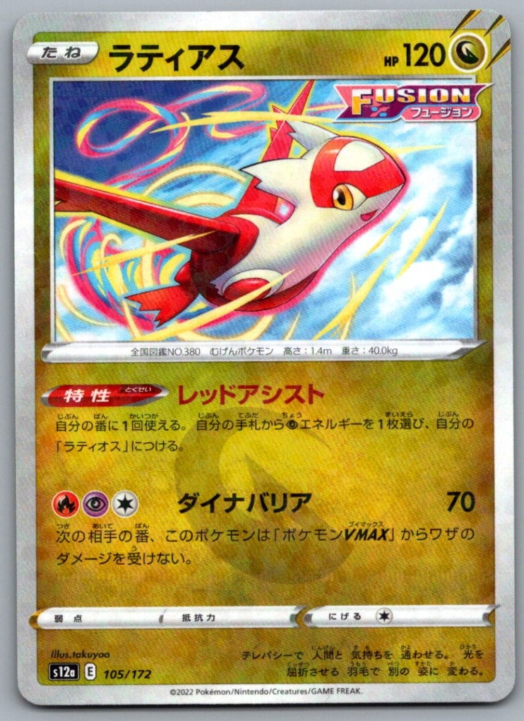 Latias - Reverse Holo - S12a: VSTAR Universe 105/172 Pokemon Card NM