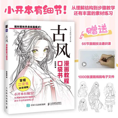 Comic Tutorial Pocket Book: Comprehensive, All - in - One Resource - Learn Vario
