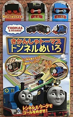 Thomas the Tank Engine Tunnel Maze [Variety]