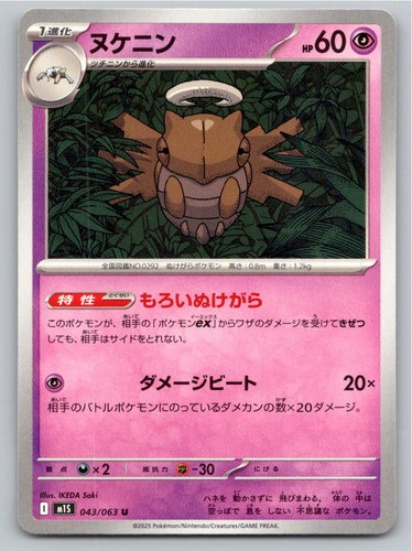 2025 POKEMON SHEDINJA MEGA SYMPHONIA 043/063 UC NM A95046 FREE S&H