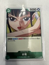 お菊 CHAMPIONSHIP 2023 プロモ OP01-035 Okiku [Championship 2023] OP01-035 Prices | One Piece Romance Dawn
