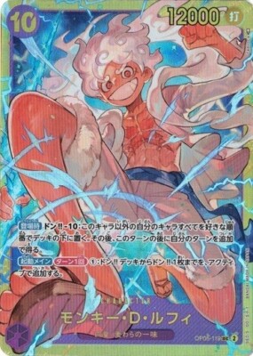 2023 ONE PIECE OP05 #119 モンキー・D・ルフィ SEC Monkey.D.Luffy OP05-119 SEC One Piece CCG Japanese | eBay