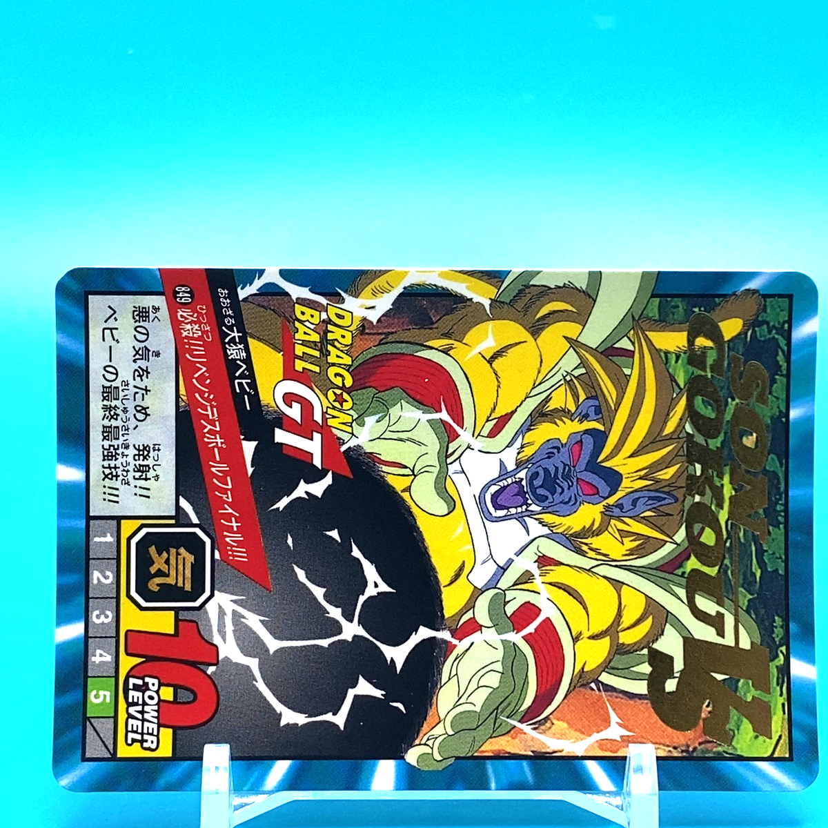 Oozaru Baby Dragon Ball GT Super Battle Card Game No.849 Japanese