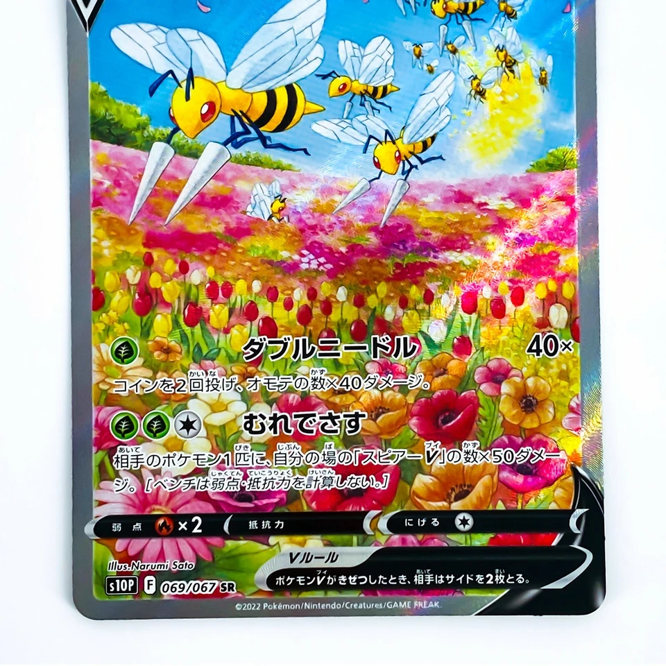 Beedrill V SR SA 069/067 S10P Space Juggler - Pokemon Card Japanese - Image 4 of 4