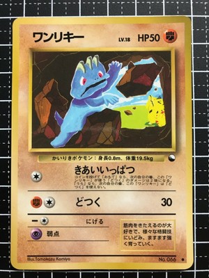 Machop Old Back No 066 Pokemon Card Game Japanese Nintendo Mark Rare Lv 18 Ebay