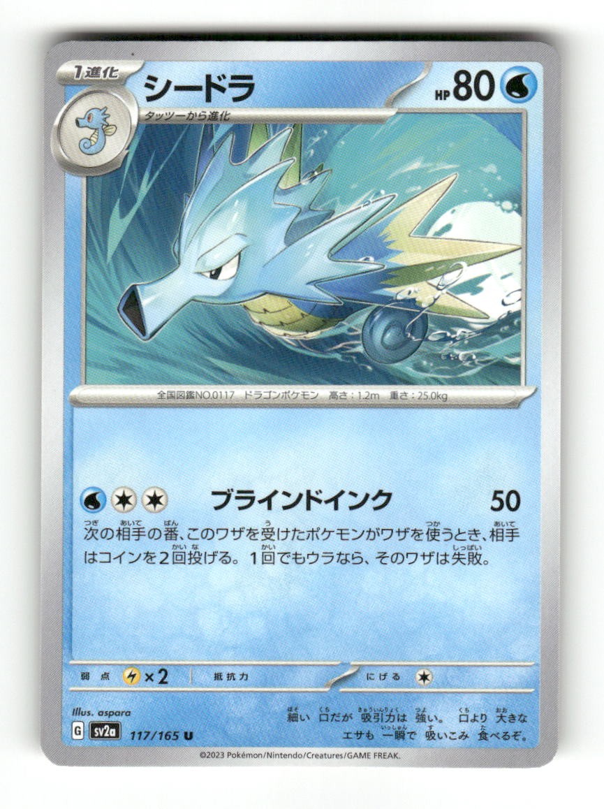Seadra 117/165 Uncommon SV2a: Pokemon Card 151 Pokemon Japanese Near Mint