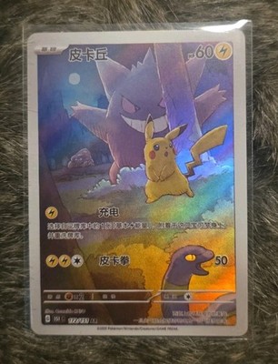 Pokemon TCG S-Chinese Pikachu Gengar AR 172/151 Full Art 151C Surprise Exclusive