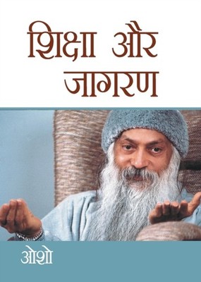 Osho - Shiksha Aur Jagran - paperback or softback - E555z