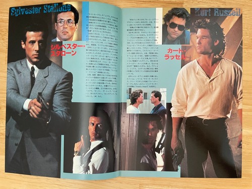 Tango & Cash Filmprogramm Japan Sylvester Stallone Kurt Russell, Teri Hatcher - Bild 3 von 7