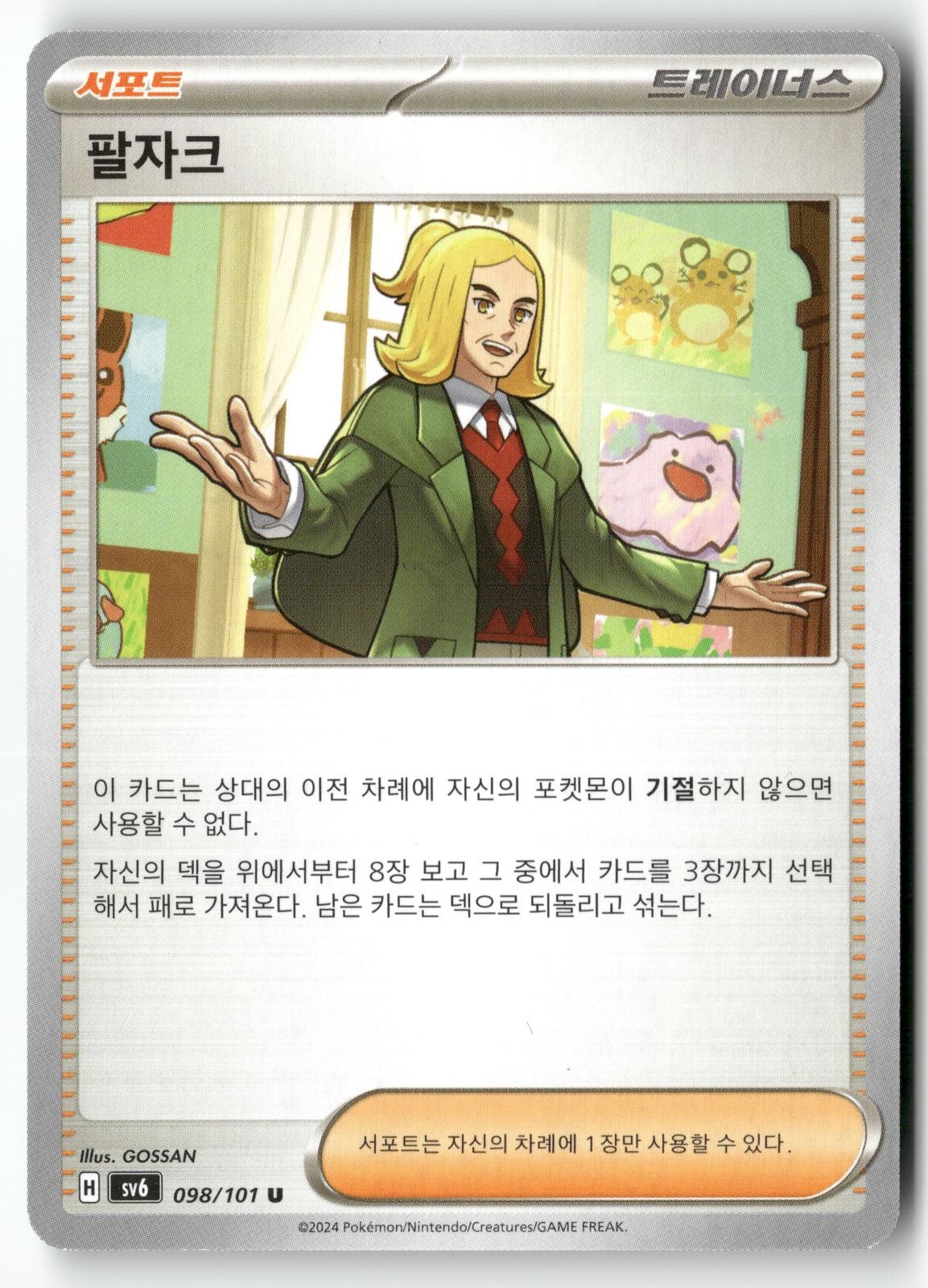 Hassel 098/101 Pokemon Korean Mask of Change 2024