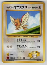 Lt. Surge's Spearow NO. 021 Common Gym Heroes Pokemon Japanese LP