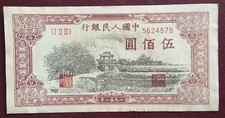 •1951•CHINA•500 YUAN•BANKNOTE•