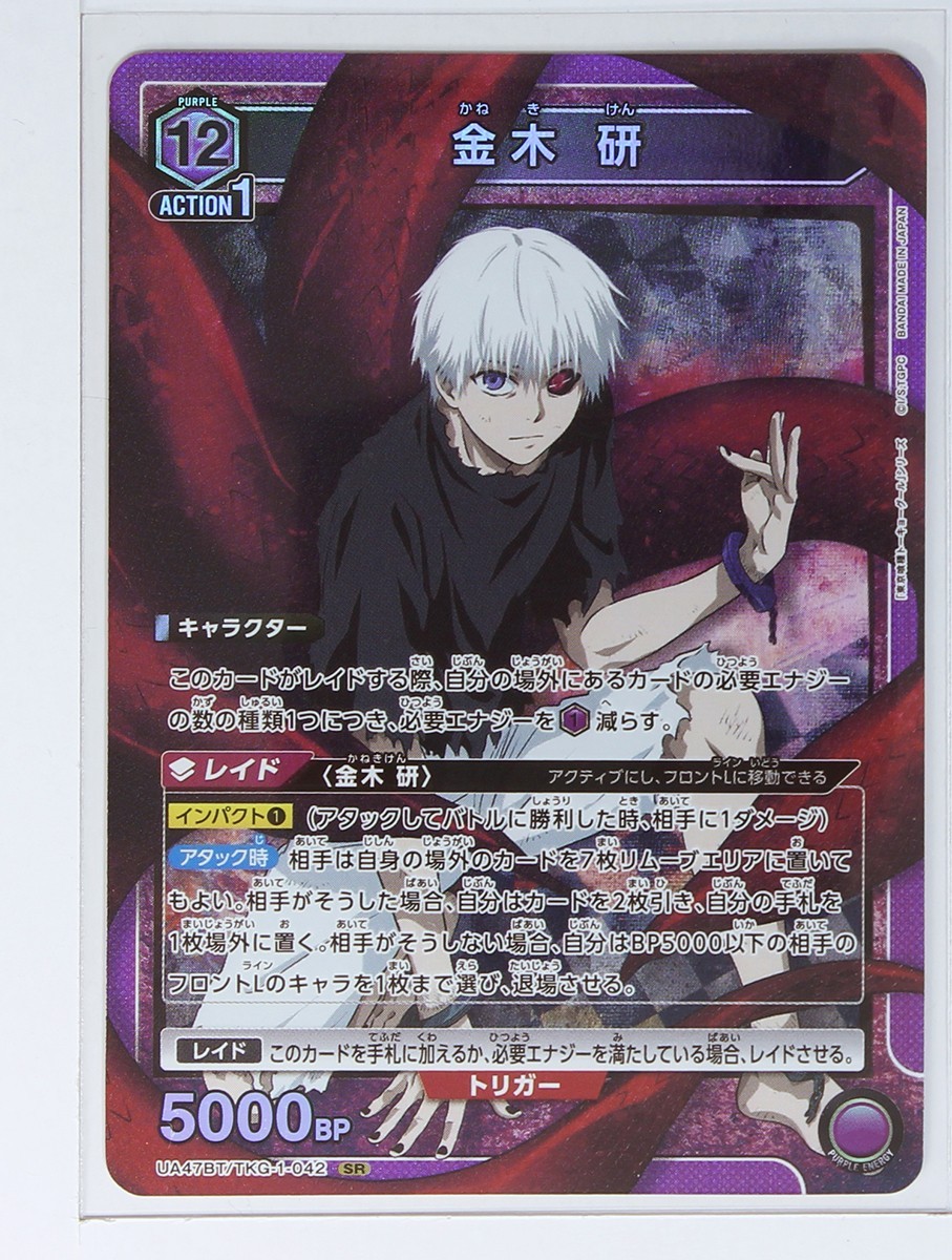 Ken Kaneki (SR) TKG-1-042 - Tokyo Ghoul Union Arena Trading Holo
