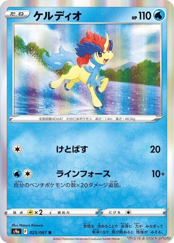 Pokemon Japan JP Keldeo Holofoil 025/067 S9a: Battle Region NM