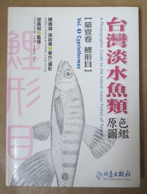 A Photographic Guide to the Inland-water Fishes of Taiwan Vol.1 Cypriniformes