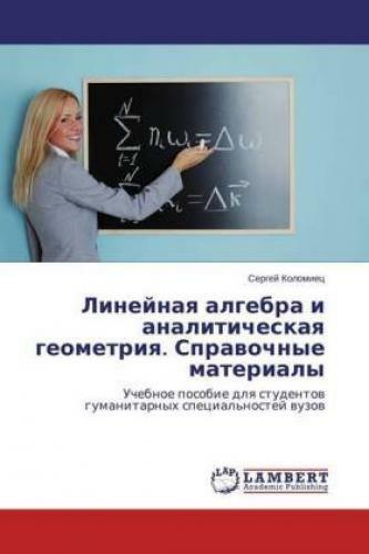 Thumbnail - Linejnaq Algebra I Analiticheskaq Geometriq. Sprawochnye Materialy