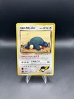Rocket's Snorlax Pokemon card Japanese No.143 Team Rocket Vintage - DMG