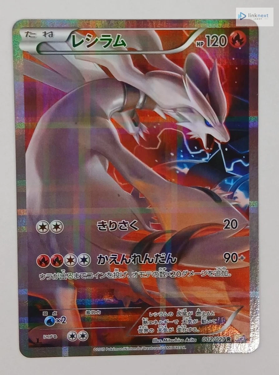 Reshiram 002/027 Cp2: Legendary Shine Collection | eBay