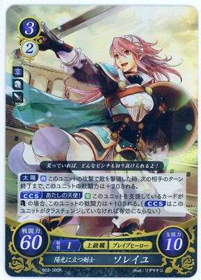 Soleil: Swordswoman Standing in Sunlight - Fire Emblem 0 Cipher - B02-095R Foil
