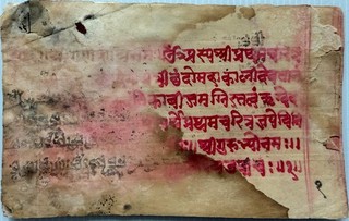 VINTAGE SANSKRIT/HINDI ATTRACTIVE MANUSCRIPT 6 LEAVES 12 PAGES. INTERESTING.