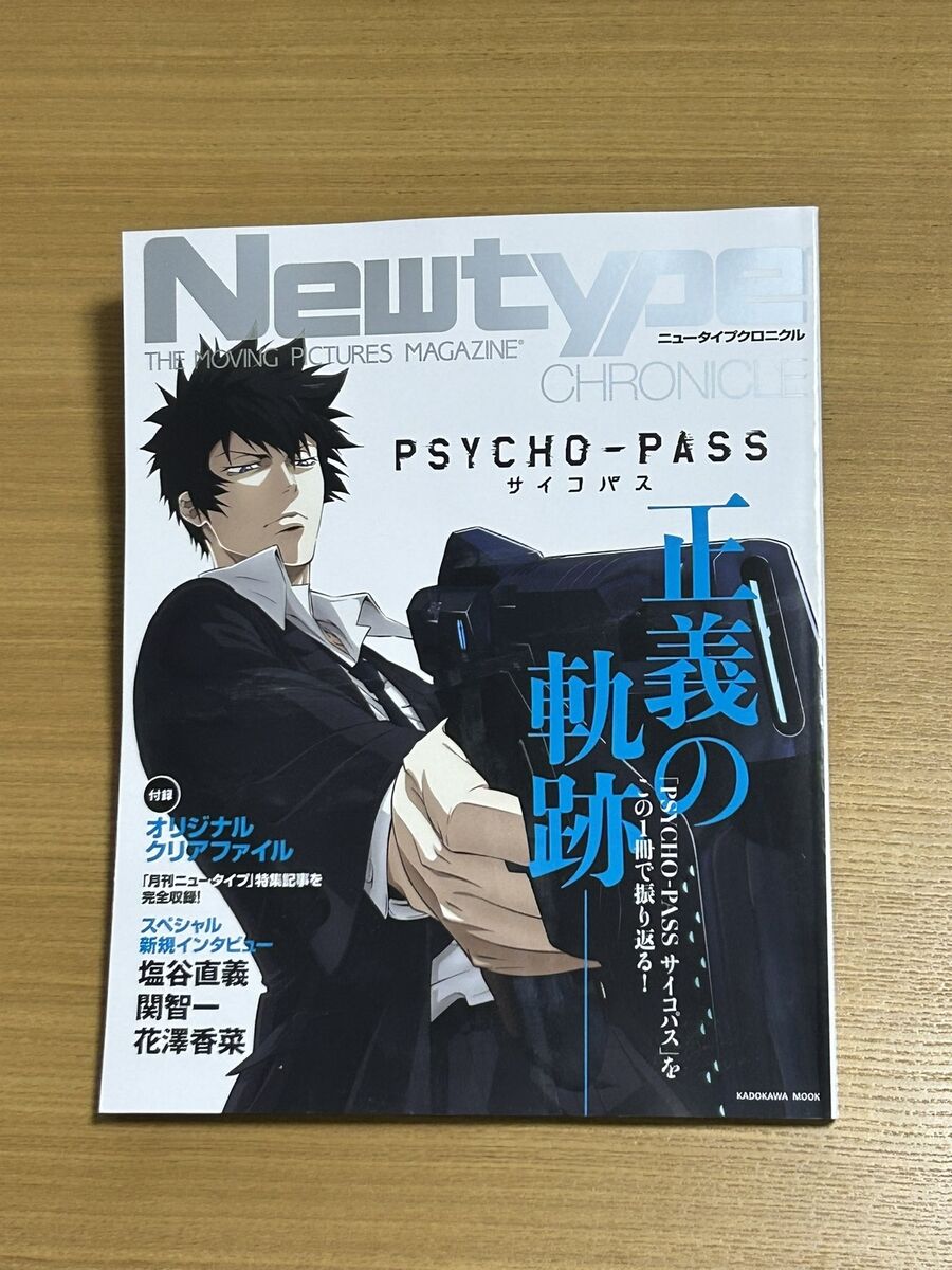 PSYCHO-PASS CHRONICLE Newtype Book Japan 2023 via FedEx | eBay