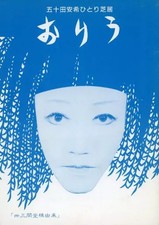 Booklet Tourbuch Bühne Yasuki Isoda Solospiel Oriu