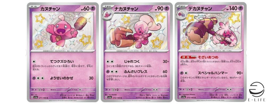 Tinkatink Tinkatuff Tinkaton set Shiny Treasure ex Pokemon Card Japanese
