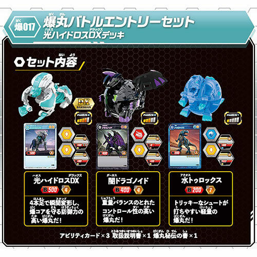 TAKARA TOMY BAKUGAN BATTLE BAKU 017 ENTRY SET LIGHTNESS HYDROS DX