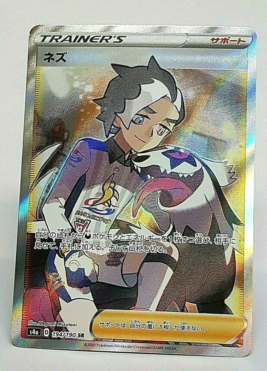 PSA10 GEM MINT ネズ 194/190 SR PSA 10 GEM MINT JAPANESE POKEMON 2020 PIERS 194/190 SHINY