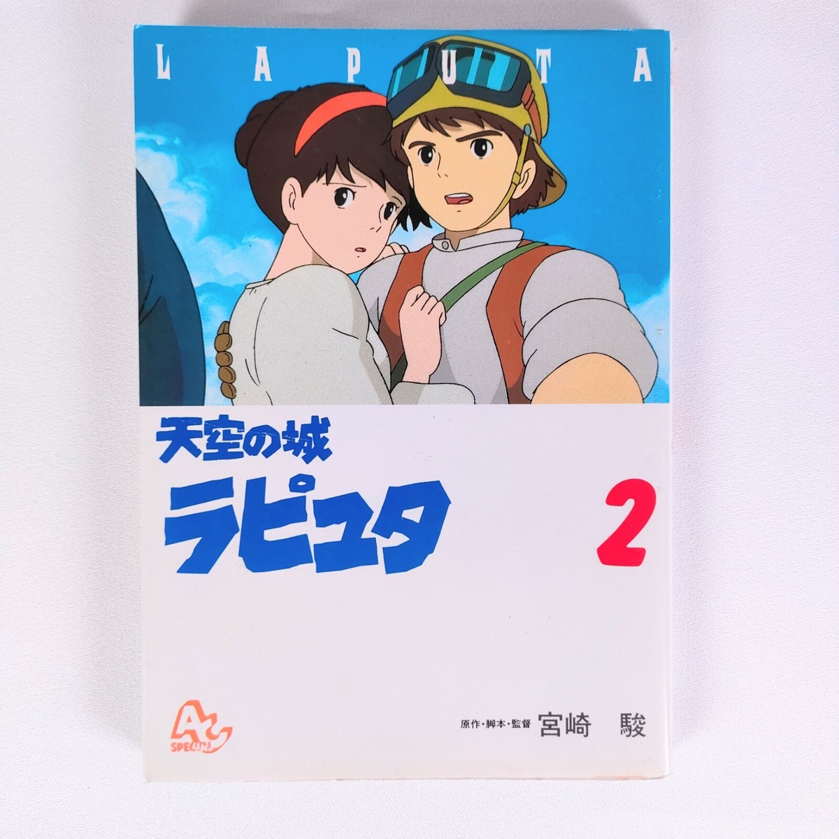 Laputa : Castle in the Sky Animage Comics Volume 2 Studio Ghibli