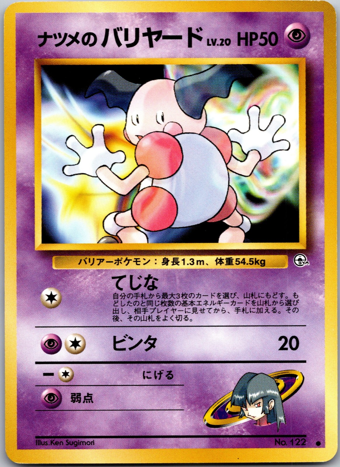 Sabrina's Mr. Mime [ - ]