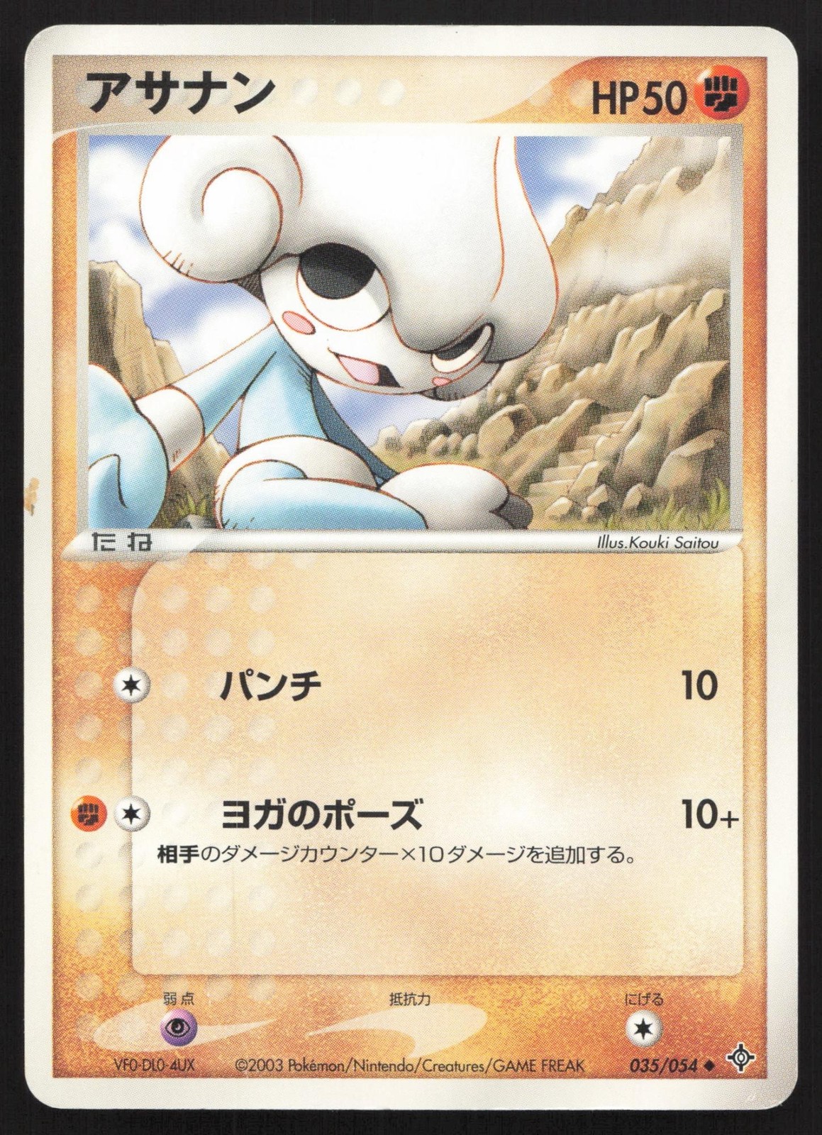 Meditite 035/054 Rulers of the Heavens LP Japanese Pokemon Card TCG