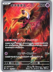 Fezandipiti 108/101 Art Rare Mask of Change